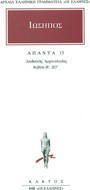 Άπαντα 13