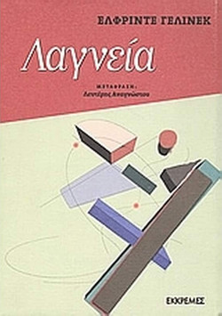 Λαγνεία