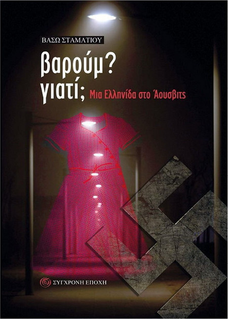 βαρούμ? γιατί;
