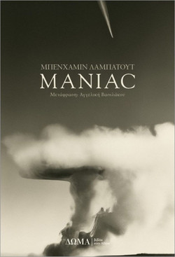 The Maniac