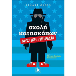 Σχολή κατασκόπων ? Μυστική Υπηρεσία