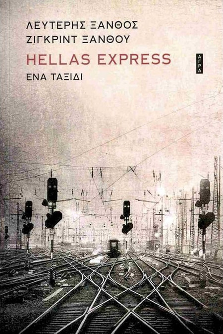 Hellas Express