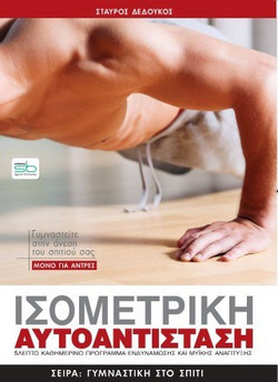 ΙΣΟΜΕΤΡΙΚΗ ΑΥΤΟΑΝΤΙΣΤΑΣΗ