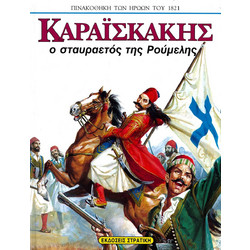 Μια σπίθα τόλμης