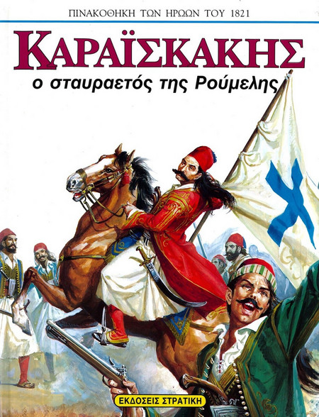 Μια σπίθα τόλμης