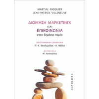 Βιβλία Οικονομικών, Management, Διοίκησης Sector
