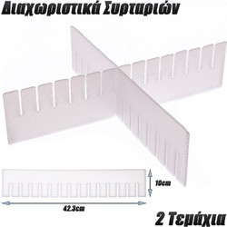 Διαχωριστικά Συρταριών Μεσαία (2 τμχ.)