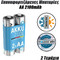 Ansmann Rechargeable AA 2100mAh 2τμχ