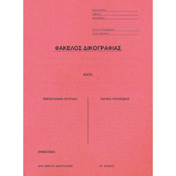 ΦΑΚΕΛΟΣ ΜΑΝΙΛΑ ΔΙΚΟΓΡΑΦΙΑΣ ΜΕ ΑΥΤΙΑ 26X35 ΡΟΖ