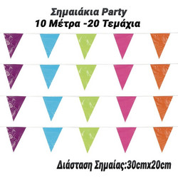 Σημαιάκια Party 10 Μέτρα - 20 Τεμάχια (30cmx20cm)