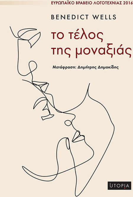 ΤΟ ΤΕΛΟΣ ΤΗΣ ΜΟΝΑΞΙΑΣ
