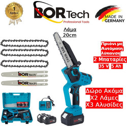 ΑΛΥΣΟΠΡΙΟΝΟ ΜΠΑΤΑΡΙΑΣ BORTECH BRUSHLESS 35V ME ΑΥΤΟΜΑΤΗ ΛΙΠΑΝΣΗ ΑΛΥΣΙΔΑΣ 2 ΜΠΑΤΑΡΙΕΣ 5,0ΑΗ 3 ΑΛΥΣΙΔΕΣ & 2 ΛΑΜΕΣ