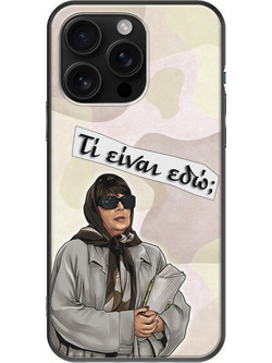 Θήκη Epic Quotes - Christina Markatou iPhone 16 Pro Max Black TPU (Μαύρη Σιλικόνη)