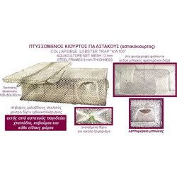 Αστακοκιούρτος Πτυσσόμενος TIXI KW100