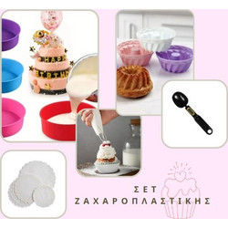 Μικρό Σετ Ζαχαροπλαστικής