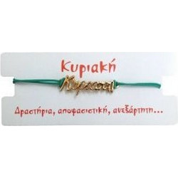 Kostibas Γυναικείο Βραχιόλι Μακραμέ με Όνομα από Κορδόνι 1539-651F2