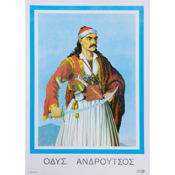 Αφίσα πορτραίτο-θυρεός 35x50 εκ. Ήρωες του 21 1 τεμ. Ανδρούτσος