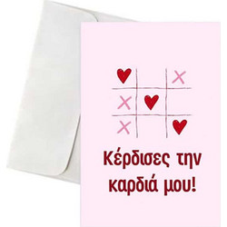 Παιχνιδιάρικη Κάρτα Αγάπης - Παιχνίδι Τρίλιζας