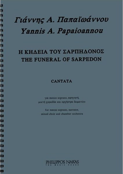 Γιάννης Α. Παπαϊωάννου - Η Κηδεία Του Σαρπηδόνος