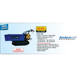 ΕΡΠΥΣΤΡΙΟΦΟΡΟ ΜΗΧΑΝΗΜΑ ARCHER - AGRI 500