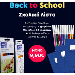 Σχολική Λίστα Starter Pack