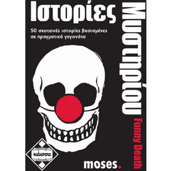 Κάισσα Ιστορίες Μυστηρίου Funny Death Επιτραπέζιο Παιχνίδι για 16+ Ετών για 2-15 Παίκτες