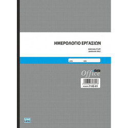 Unipap Ημερολόγιο Εργασιών Διπλότυπο 21x29cm7-03-01