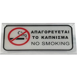 Stand Plexi Glass L-20 Απαγορεύεται Το Κάπνισμα - No Smoking 6x12cm
