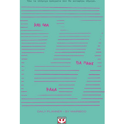 ΚΑΙ ΟΛΑ ΘΑ ΠΑΝΕ ΚΑΛΑ - DAILY PLANNER 2027