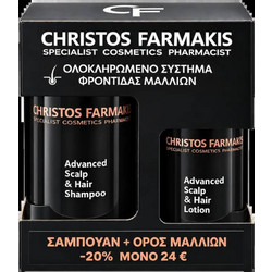 Christos Farmakis Ολοκληρωμένο Σύστημα Φροντίδας Μαλλιών με Scalp & Hair Shampoo 300ml & Advanced Scalp & Hair Lotion 100ml