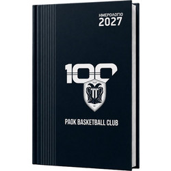 ΠΑΟΚ - Ημερήσιο Ημερολόγιο 2027