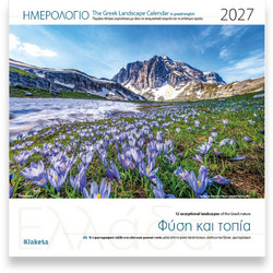 Ημερολόγιο Τοίχου 2027 Klaketa Ελλάδα Φύση και Τοπία 30x30 cm