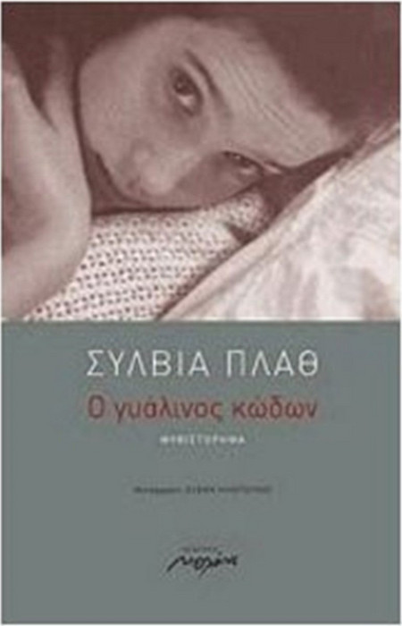 Ο γυάλινος κώδων
