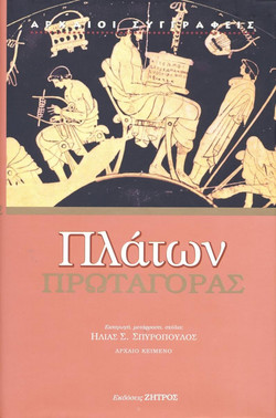 Πρωταγόρας