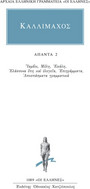 Άπαντα 2