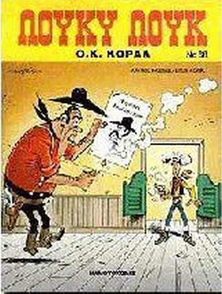 Ο.Κ. Κόραλ