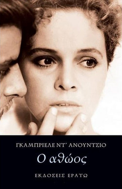 Ο αθώος