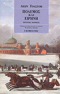 Πόλεμος και ειρήνη