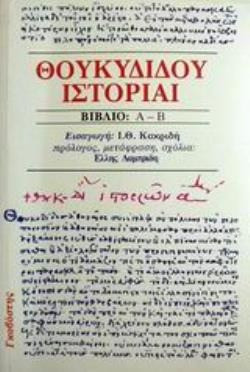 Ιστορία - Βιβλίο Α-Β