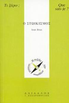 Ο στωικισμός
