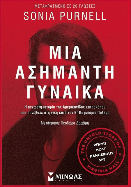 Μια ασήμαντη γυναίκα