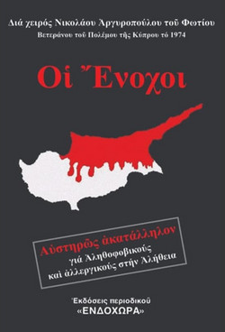 Ο? ?νοχοι