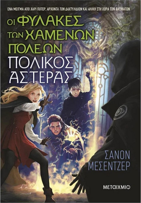 Λέσχη ανάγνωσης για χαμένες καρδιές