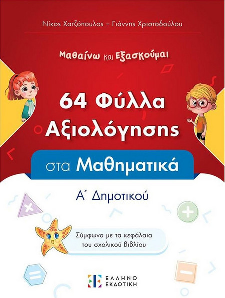 Φύλλα Αξιολόγησης