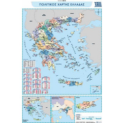 ΠΟΛΙΤΙΚΟΣ ΚΑΙ ΜΟΡΦΟΛΟΓΙΚΟΣ ΧΑΡΤΗΣ ΕΛΛΑΔΑΣ ΑΝΑΡΤΗΣΗΣ