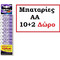 Hicell Alkaline AA 12τμχ Hicell Alkaline AA 12τμχ