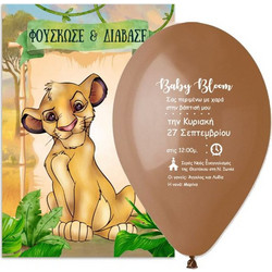 Προσκλητήριο Βάπτισης για Αγόρι Μπαλόνι Lion King 660868