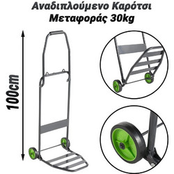 xr15125 Καρότσι Μεταφοράς Πτυσσόμενο έως 30kg