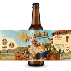 Sourmena Brew Etkrew Καρ'καμπύρα 330ml