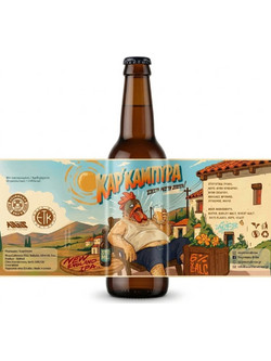 Sourmena Brew Etkrew Καρ'καμπύρα 330ml